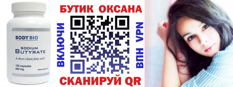 закладки  Мариинск  БУТИРАТ Butirat 