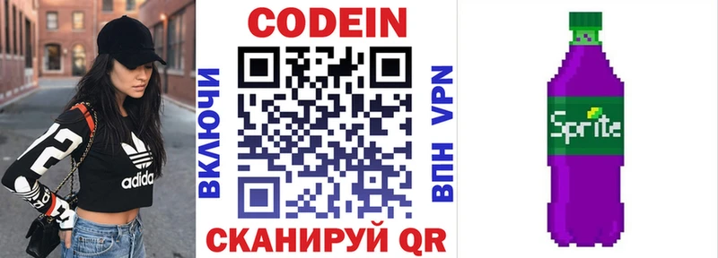 Codein Purple Drank  Мариинск 